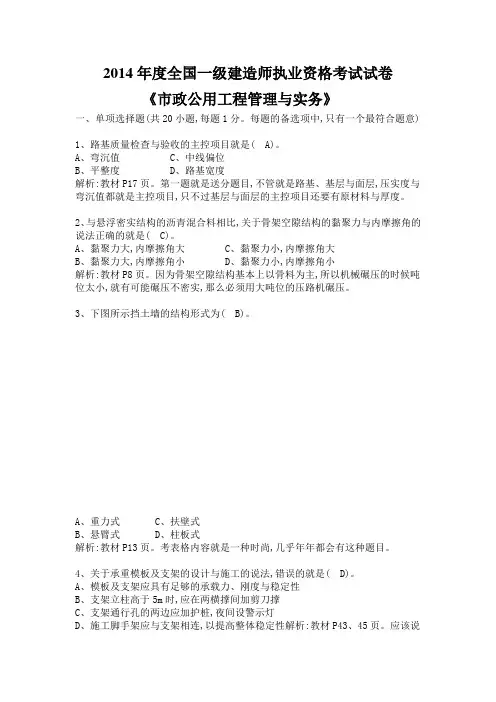 2014年一级建造师考试《市政工程》真题答案及解析