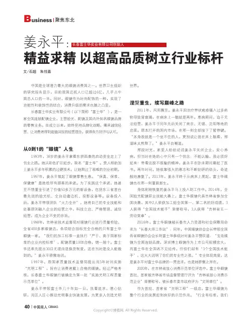 姜永平：精益求精_以超高品质树立行业标杆