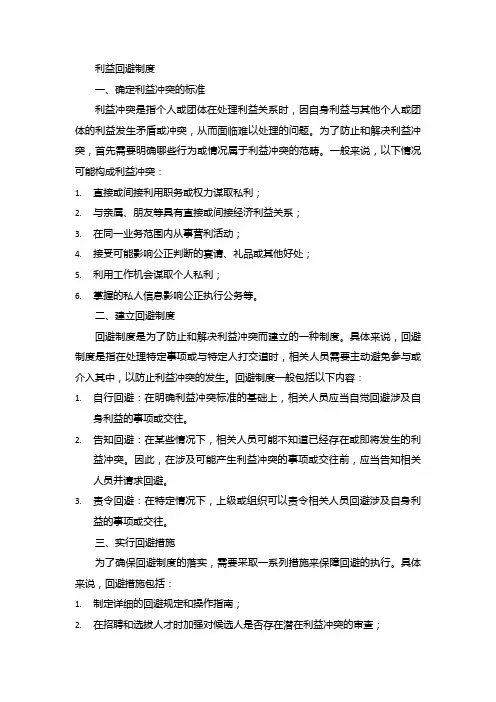 利益回避制度