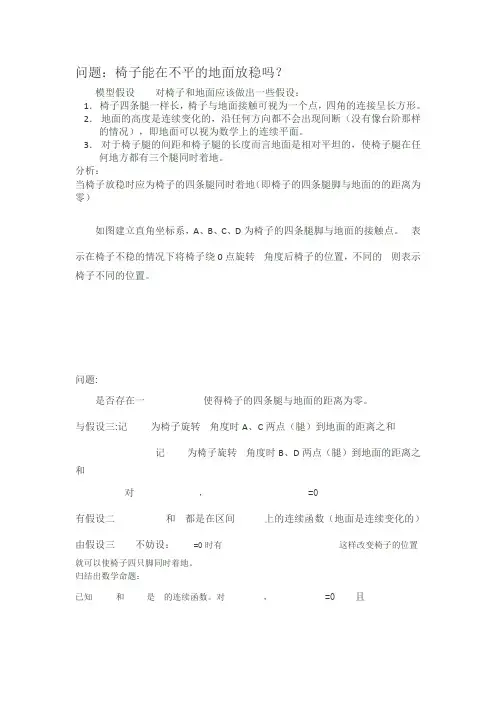 椅子摆放问题