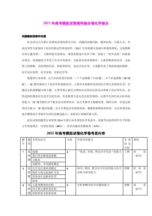 浙江杭州市2015年高考模拟命题比赛高三化学4
