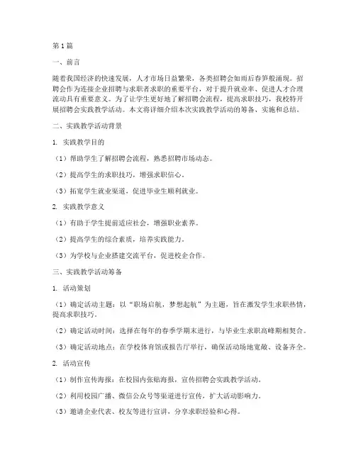 招聘会实践教学(3篇)