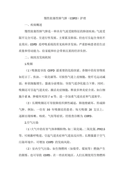 慢性阻塞性肺气肿(COPD)护理