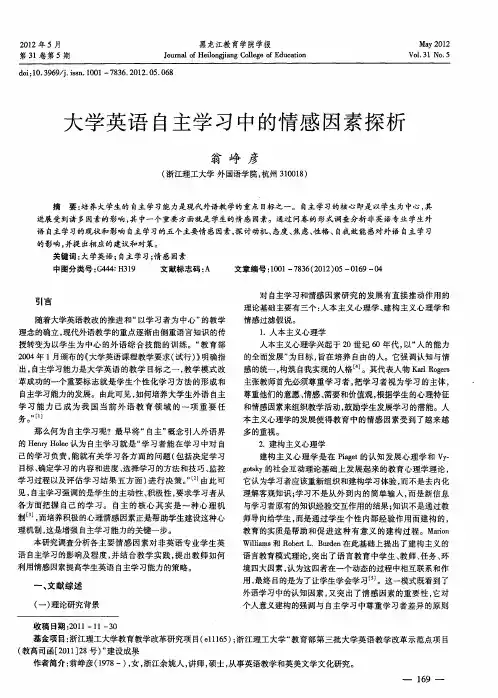 大学英语自主学习中的情感因素探析