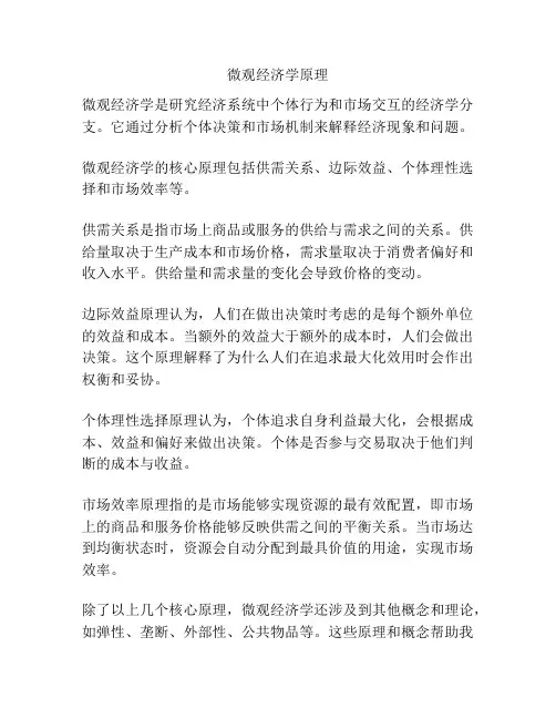 微观经济学原理