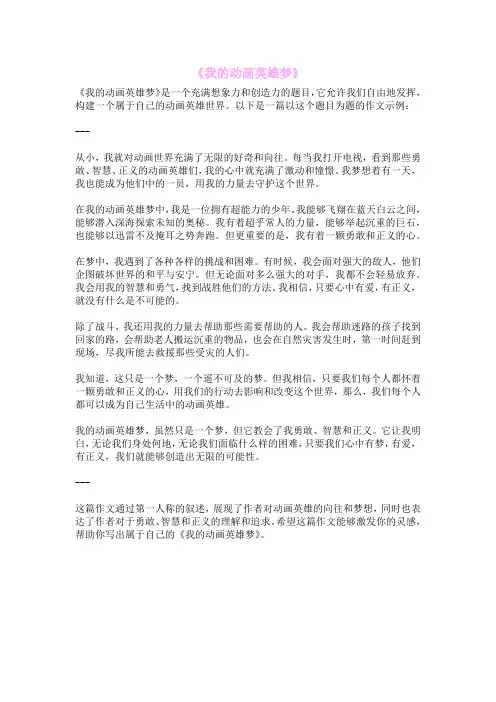 《我的动画英雄梦》
