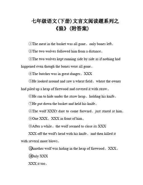 七年级语文(下册)文言文阅读题系列之《狼》(附答案)