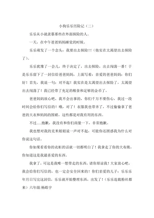 小狗乐乐历险记-作文