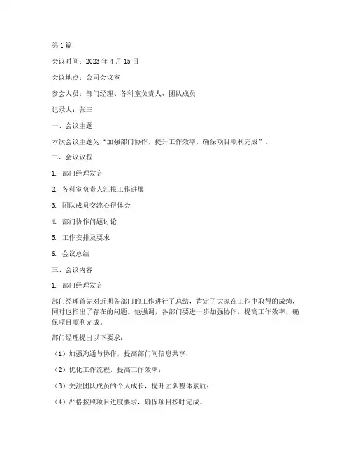 部门工作交流会议记录(2篇)