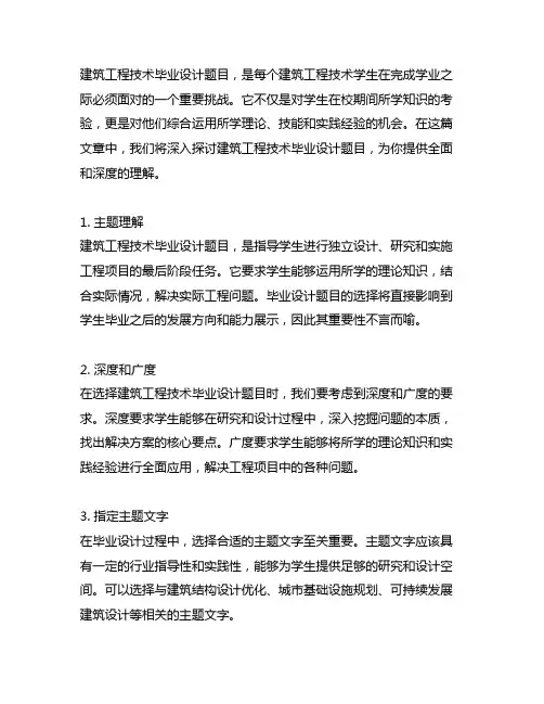 建筑工程技术毕业设计 题 目