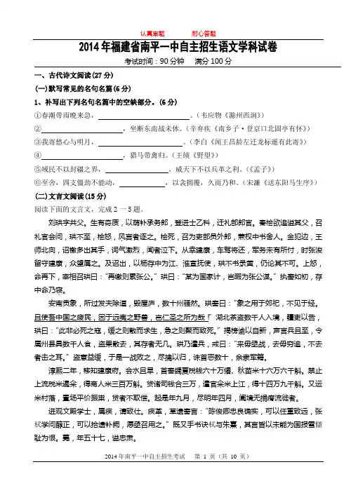 2014年福建省南平一中自主招生试卷(含答案)
