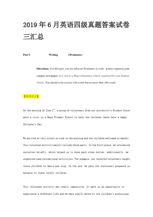 2019年6月英语四级真题答案试卷三汇总