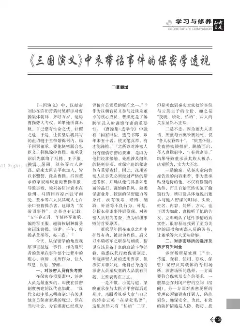 《三国演义》中衣带诏事件的保密学透视