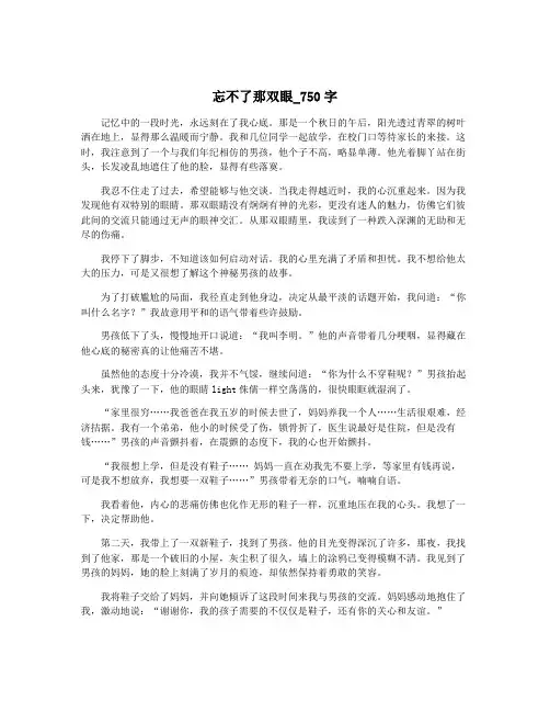 忘不了那双眼_750字