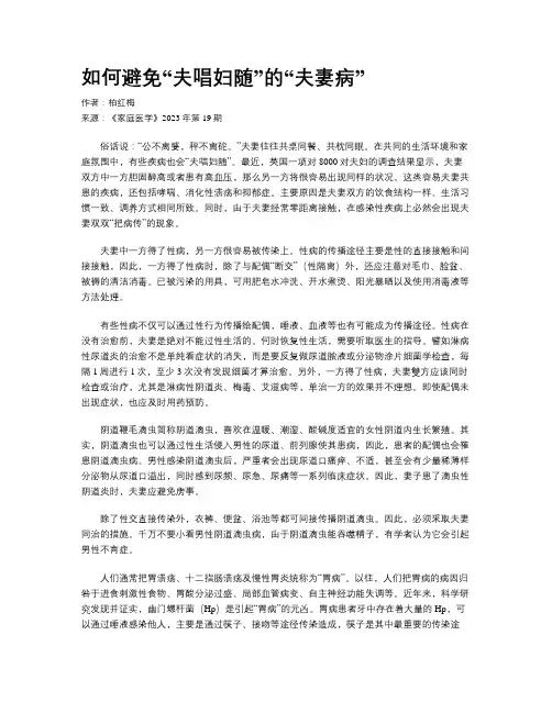如何避免“夫唱妇随”的“夫妻病”