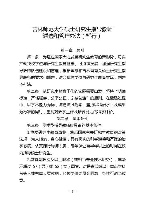 吉林师范大学硕士研究生指导教师