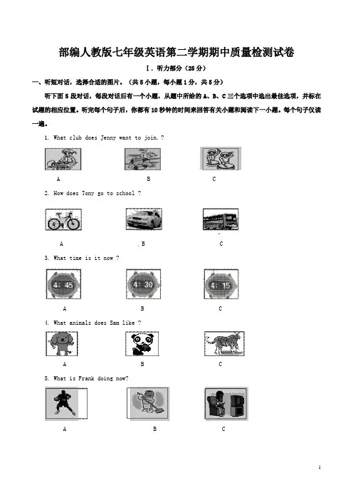 部编人教版七年级英语第二学期期中质量检测试卷(word文档有答案)