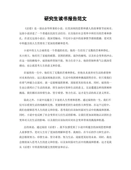 研究生读书报告范文