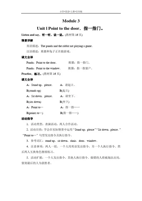 外研版(三起)-英语-三年级上册-英语外研版三年级上 Module 3 Unit 1 教材同步讲解 教案