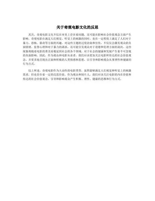 关于奇观电影文化的反思