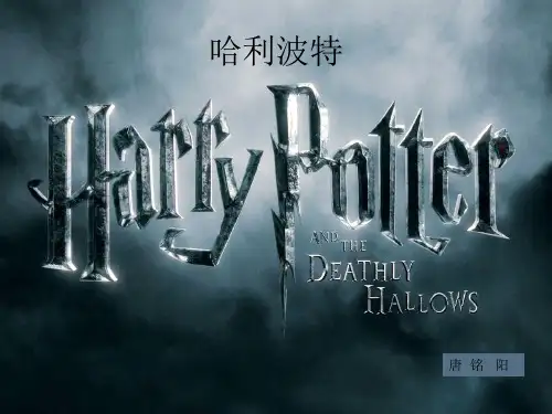 哈利波特英文版PPT,介绍