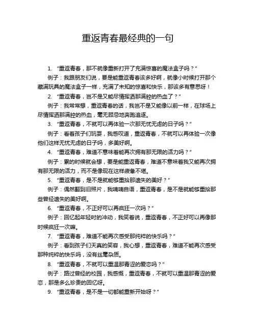 重返青春最经典的一句