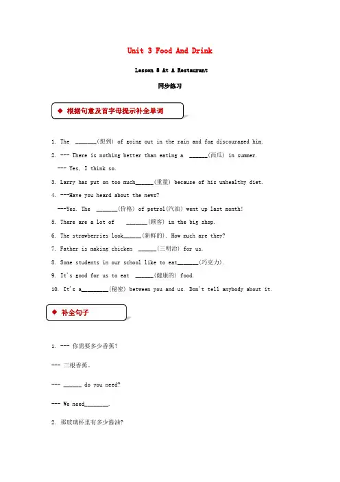 最新期七年级英语下册 Unit 3 Food and Drink Lesson 8 At a Restaurant练习北师大版