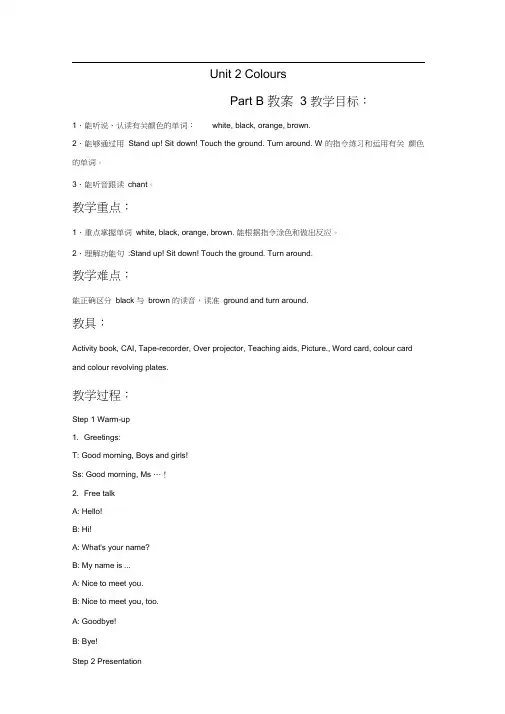 (人教PEP)三年级英语上册教案：Unit2ColoursPartB教案3