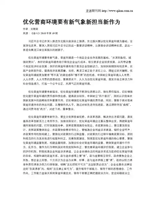 优化营商环境要有新气象新担当新作为