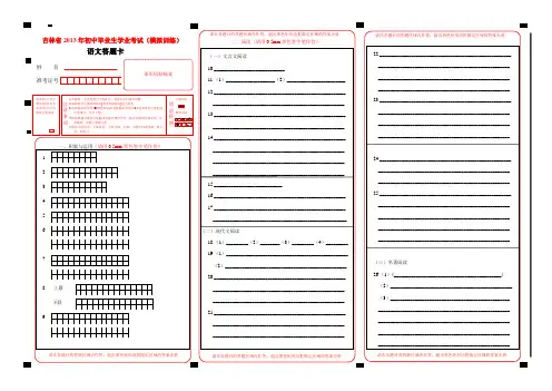 吉林省中考初中语文答题卡