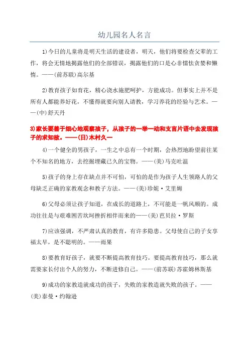 幼儿园名人名言