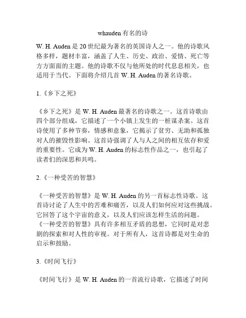 whauden有名的诗