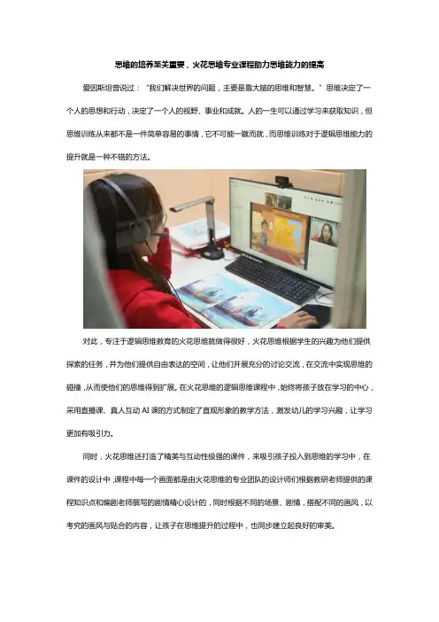 思维的培养至关重要,火花思维专业课程助力思维能力的提高