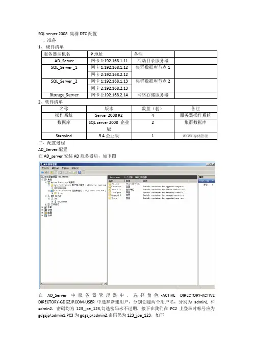 SQL server 2008 集群DTC配置