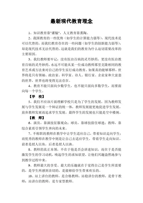 最新现代教育理念