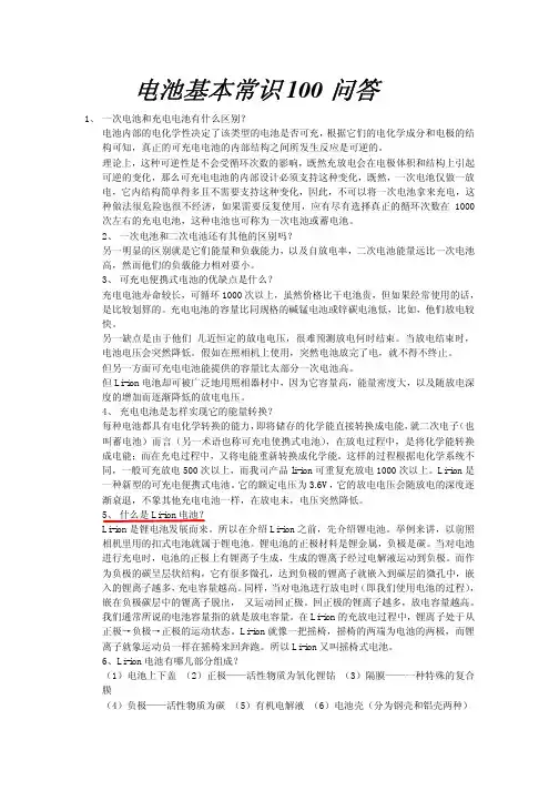 锂离子电池基础知识100问答