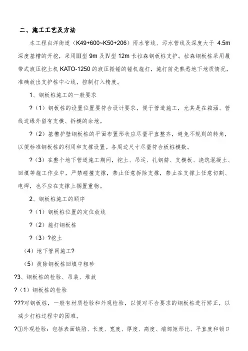 深基坑拉森钢板桩支护专项施工方案