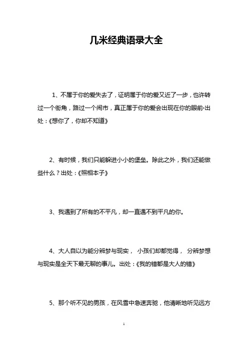 几米经典语录大全