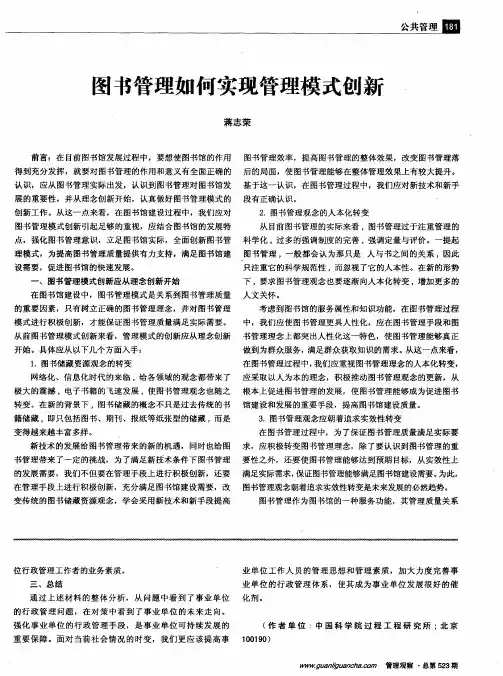 图书管理如何实现管理模式创新