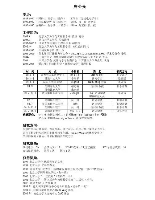 唐少强 - 北京大学力学与工程科学系