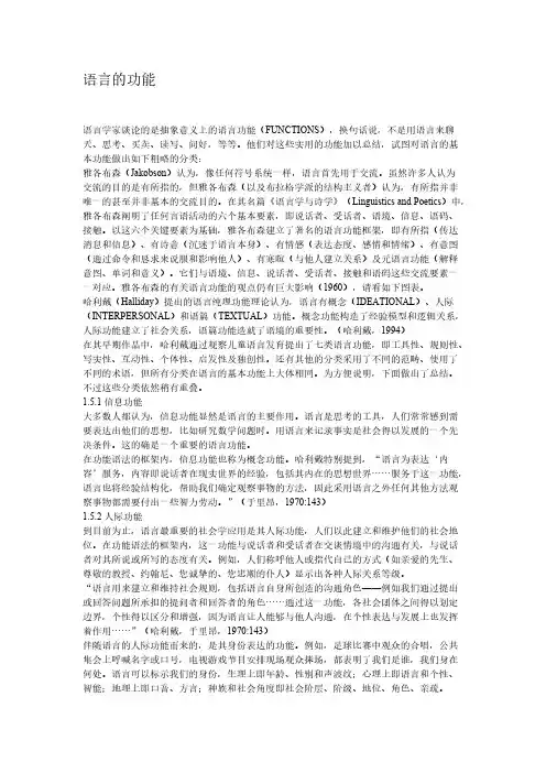 语言的功能
