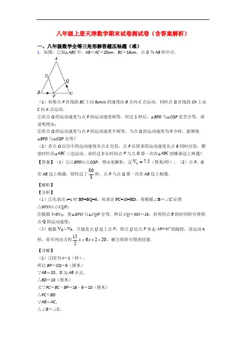 八年级上册天津数学期末试卷测试卷(含答案解析)