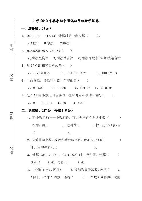 小学2013年春季期中测试四年级数学试卷及参考答案、三下数学期末应用题专项复习