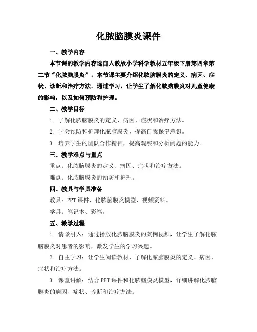 化脓脑膜炎课件