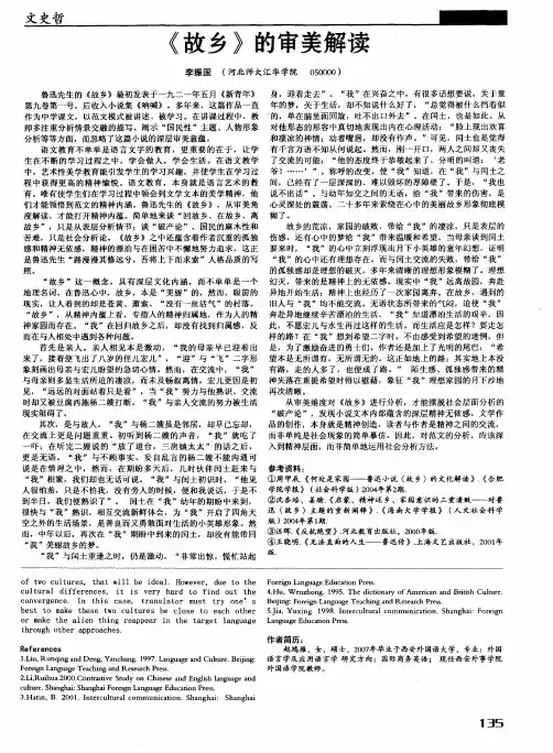 《故乡》的审美解读