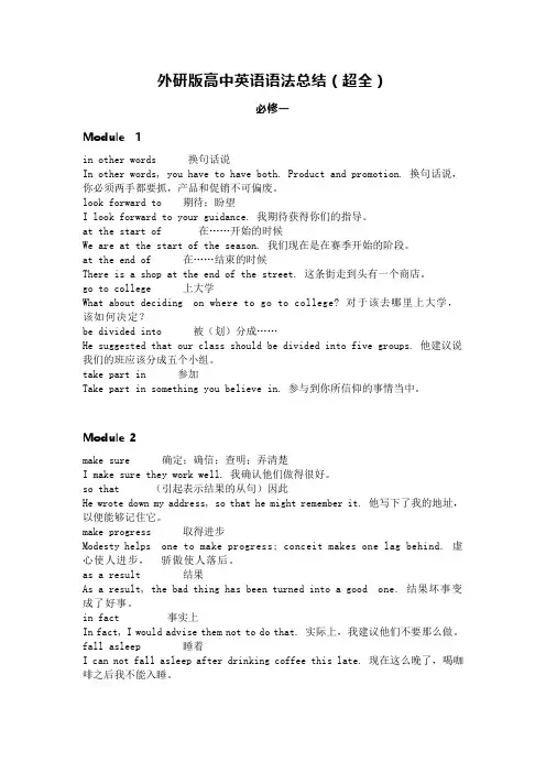 外研版高中英语语法总结(超全)