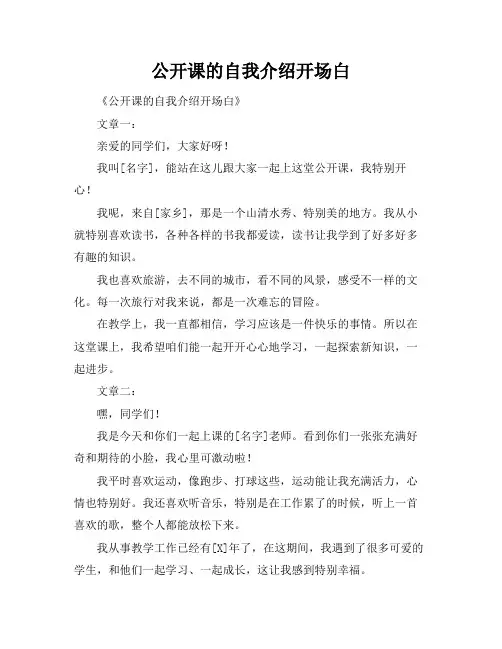 公开课的自我介绍开场白