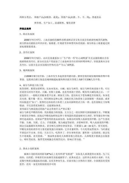 食品犯罪案例