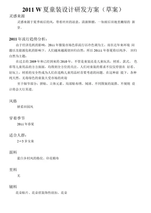 童装设计方案