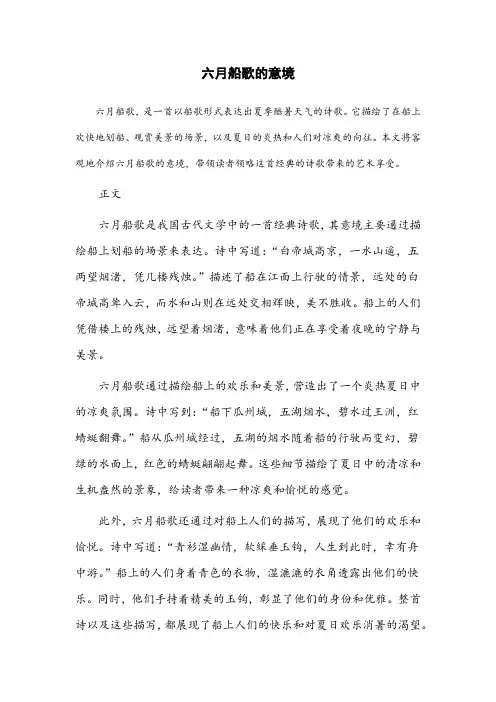 六月船歌的意境